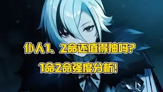 仆人1、2命还值得补吗？仆人1、2命强度分析！
