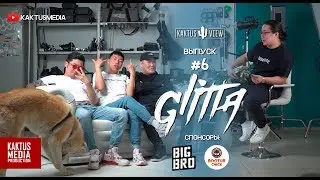 KAKTUSVIEW ВЫПУСК #6: Glitta Promo - Тусовки, деньги, проблемы