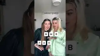 А что получилось у тебя ? 😂😱 Вика и Дина superhouse 