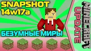 Snapshot 14w17a [Minecraft Update]