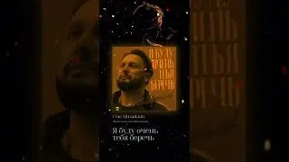 Стас Михайлов - Я буду очень тебя беречь (Полная версия с Premium Bass на моём канале) 