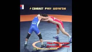 Интересные приемы в вольной борьбе