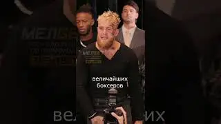 Анонс боя Майка Тайсона #miketyson #jakepaul #box #boxing #mma #ufc #topnews #top #рекомендации