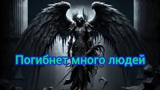Божий суд над народами мира.