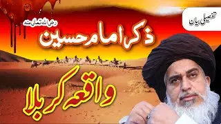 Waqia E Karbala | Allama Khadim Hussain Rizvi | ASK WORLD |