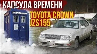 ПОЧТИ НОВЫЙ Crown 👑 в кузове JZS 155 ⏳КАПСУЛА ВРЕМЕНИ ИЗ ЯПОНИИ⏳Что с ним делать??