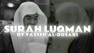 ❤️😍 Yasser Al Dosari (ياسر الدوسري) | Surah Luqman (سوره لقمان) 😍❤️ | BEST RECITATION EVER ?