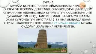 #Кыргызстан_тарыхы