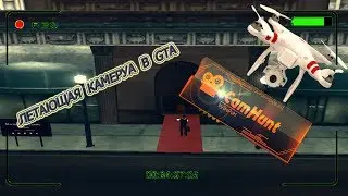 Свободная камера CAMHUNT для GTA SAMP|Как установить+Настройка!(летающая камера)