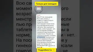 Только для женщин