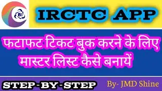 irctc master list kaise banaye। आईआरसीटीसी मास्टर लिस्ट कैसे बनायें। How to create irctc masterlist