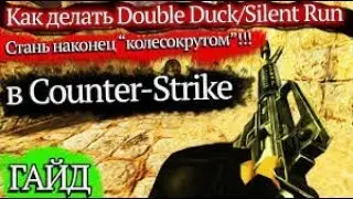 CS 1 6 ★Double Duck★ TUTORIAL ★