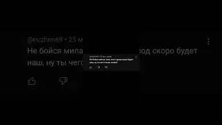 няяя #рек #рекомендации #тренды #переписка #комментарии