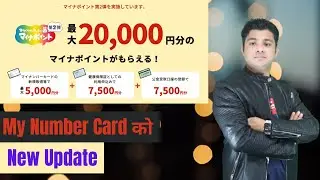 My Number Card को New Update || New Update of My Number Card