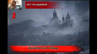 БЕГИ ► Resident Evil 8: Village #1 прохождение с Nabik TV