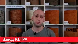 Керамические блоки и кирпич Кетра. Сравнение керамических блоков с газобетоном.