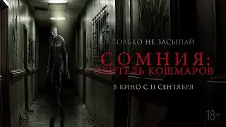Somnia: The House of Nightmares – Russian trailer