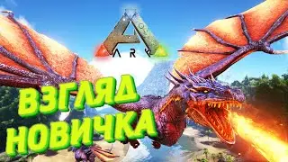 ARK: Survival Evolved Взгляд новичка 2022 ARKGlobal X10 PVE