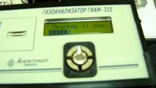 Газоанализатор ГИАМ-315