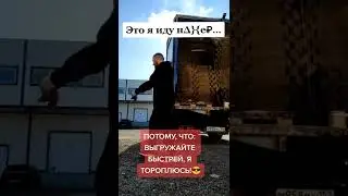 Опять я что то натворил)  #Shorts