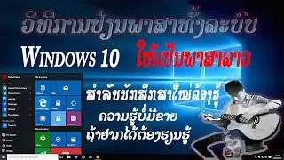 Change All Languages  English  Windows 10  To Thai - Lao, Qhia hloov ntawv hauv Windows 10