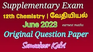 12th Chemistry Supplementary exam question paper june2023 சிறப்பு துணைதேர்வு earnestmaths Samacheer