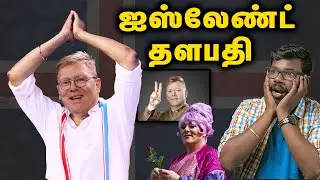 The Curious Story of Jon Gnarr | ஒரு காமெடி நடிகரின் அரசியல் கதை | Big Bang Bogan