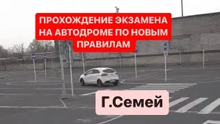 Прохождение экзамена на автодроме город Семей 2023 год. Автошкола Семей.