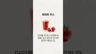 위장 약한 사람이 토마토를 먹어야하는 이유🍅 #한약사 #건강정보 #토마토