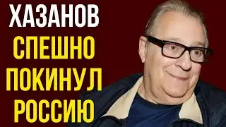 Khazanov hastily left Russia