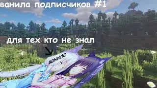 ванильный сервер подписчиков на атерносе #1