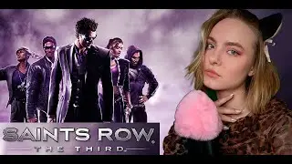 ФИНАЛ Saints Row The Third #8