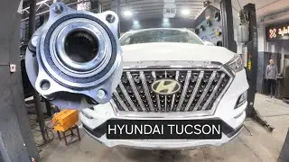 как заменить передний ступичный подшипник .... hyundai tucson 2016-2021 (момент затяжки)