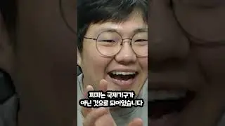 피파는 국제기구가 아니다