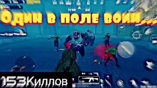 ВОИН ДРАКОНА в ПАБГ Мобайл|Топ/1#153Киллов