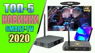 ТОП-5 Новинок Smart-TV приставок 2020 года с AliExpress!