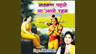 Laxman Pehle Na Aayo Reham (Hindi)