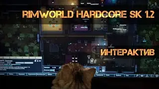 RimWorld HSK (интерактив): Рейд термосов в базу после очка ep.22