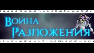 Проходим кампанию 