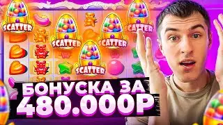 КУПИЛ БОНУСКУ ЗА 480.000Р В SUGAR RUSH 1000 / ЧТО С НИМ ПРОИСХОДИТ? ( ЗАНОСЫ НЕДЕЛИ )