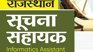 Suchna Sahayak Book by Arihant Review