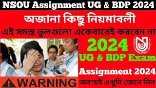 NSOU || UG & BDP অ্যাসাইনমেন্টের কিছু অজানা বিষয় 2024 || Exam 2024 ||