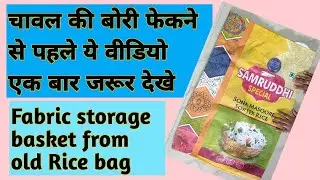 चावल की बोरी से बनाएं कपड़ा रखने की अलमारी बैग | Best reuse idea from Rice bag |  Cloth Organizer |