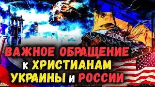 Пришло время это понять христианам всего мира. Время последнее. Проповедь