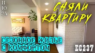 Сняли на сезон трёхкомнатную квартиру поближе к школе и садику  11 октября 2024г