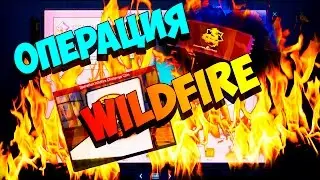 Быстрый обзор операции wildfire CS:GO