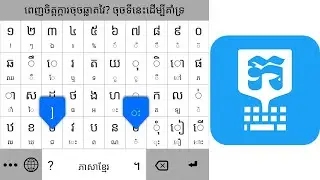 តំឡើងក្តាចុចខ្មែរ android phone