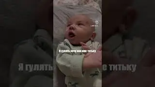 Маленькая лялька ❤️Новое видео каждый день #лялька #семья #shortvideo #прикол #мем #рек #baby