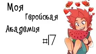 Comic Book Voiceover: MY HERO ACADEMIA (BNHA) (MGA) many YAOI #17