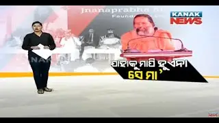 Damdar Khabar: Paramahamsa Prajnanananda Speaks On 